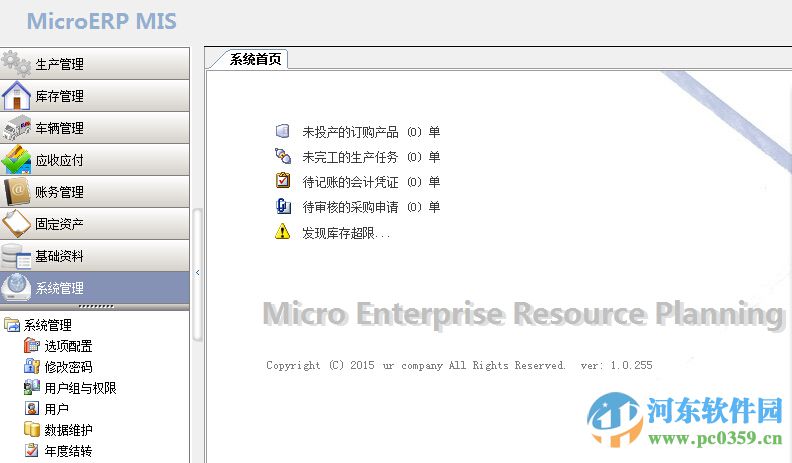 MicroERP(中小企业资源管理系统) 2.2.102 官方版