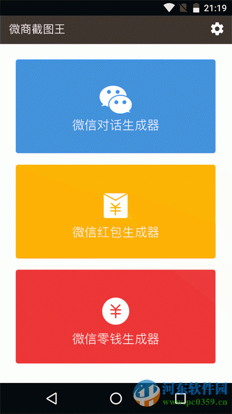 微商截图王电脑端运行方法 3.0 官方pc版