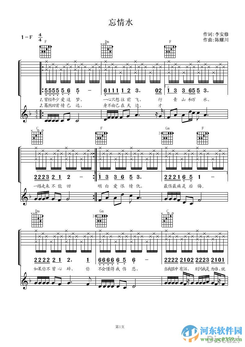 尤克里里四线谱下载 7.77 免费版