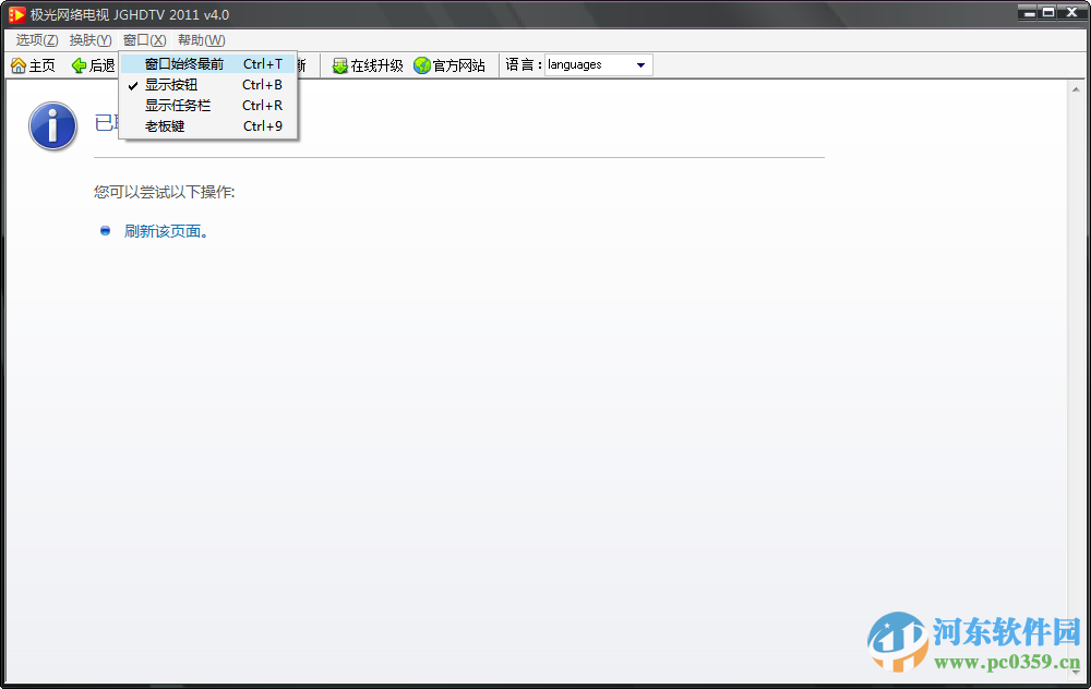 极光网络电视下载 4.1 官方版
