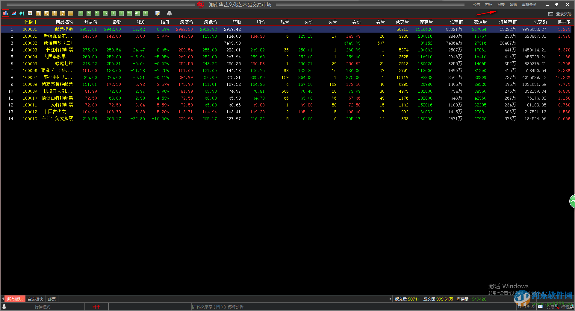 湖南华艺文化艺术品交易客户端下载 3.3 官方版