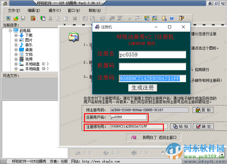 呼吸gif动画秀下载 2.7 绿色免费版