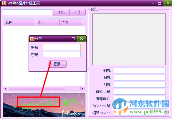 weibo图片外链工具下载 1.0 绿色免费版