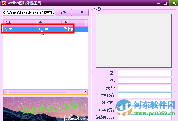 weibo图片外链工具下载 1.0 绿色免费版