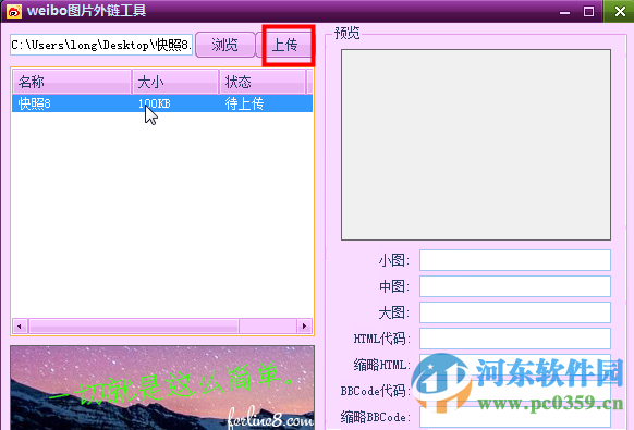weibo图片外链工具下载 1.0 绿色免费版