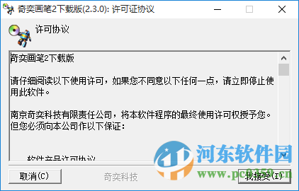 奇奕画笔2下载(绘画软件) 2.3.0 免费版
