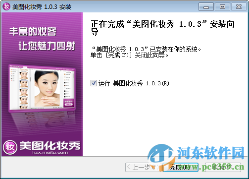 美图化妆秀下载 1.0.3 绿色版