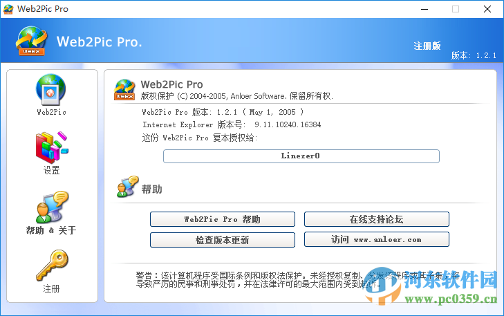 web2pic pro下载(页面全屏截图) 1.2.1 中文特别版