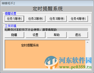 力力定时提醒系统下载 10.3 绿色版