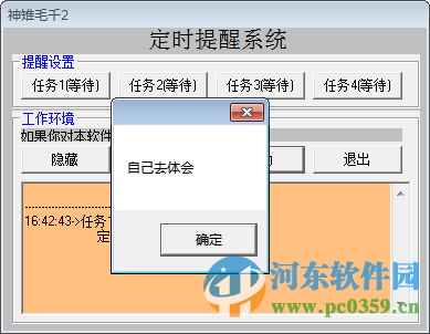 力力定时提醒系统下载 10.3 绿色版