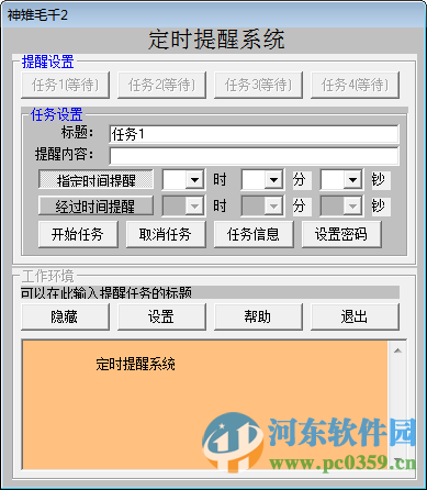 力力定时提醒系统下载 10.3 绿色版