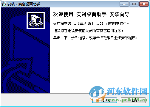 实创桌面助手下载 1.08 官方版