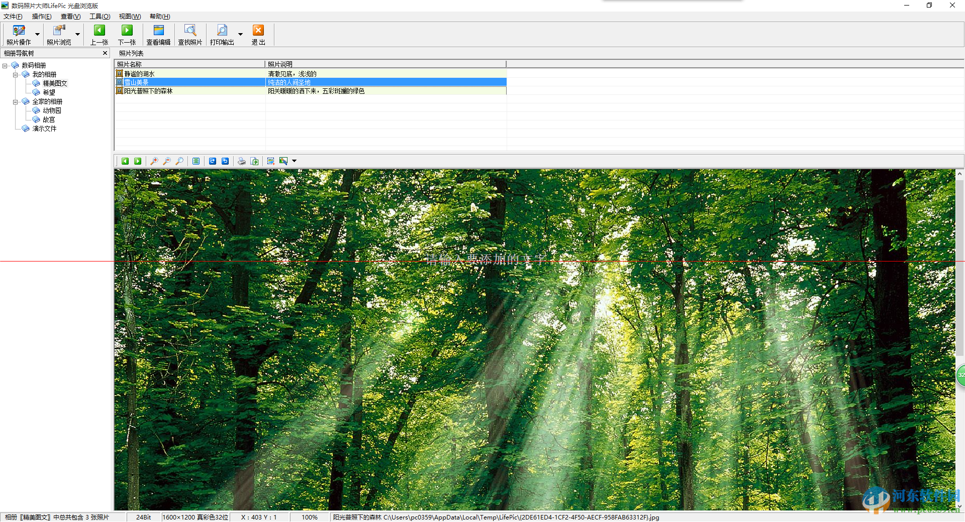 数码照片大师(LifePic)下载 3.5.2 绿色版