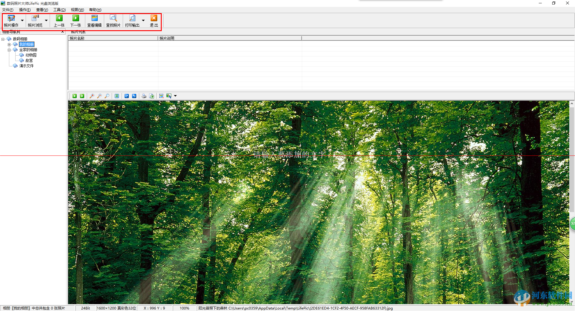 数码照片大师(LifePic)下载 3.5.2 绿色版