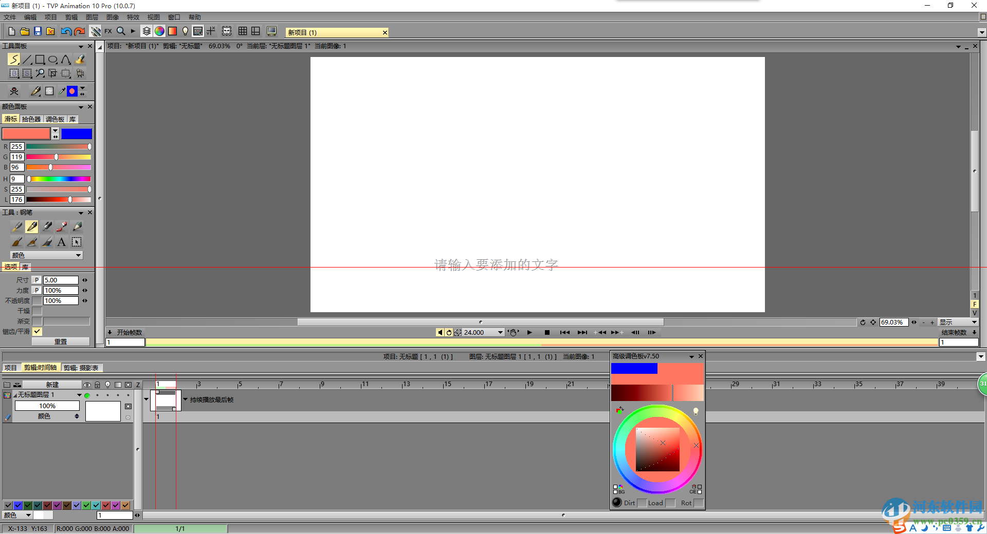 tvpaint animation 10 pro(2d动画制作软件) 10.0.7 汉化版