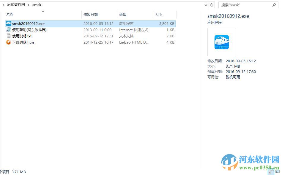 盛名列车时刻表 2016.09.12官方绿色版
