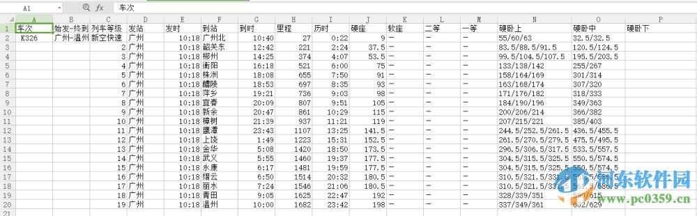 盛名列车时刻表 2016.09.12官方绿色版