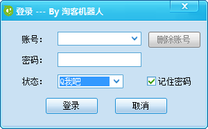 淘客机器人下载 2016.09.04.2100 免费版