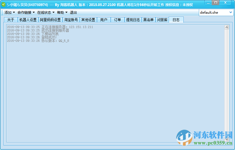 淘客机器人下载 2016.09.04.2100 免费版