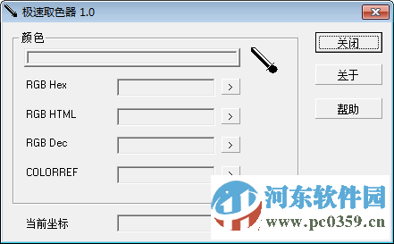 极速取色器 1.0 绿色版