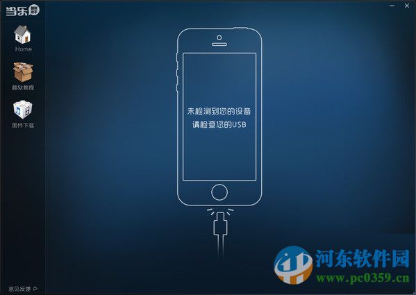 当乐越狱助手 1.0.9 绿色版