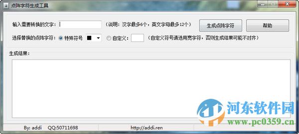 BigFont点阵字符生成工具 绿色版