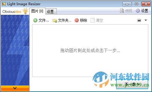 VSOImageResizer（图片压缩） 4.7.5.1 多国语言绿色版