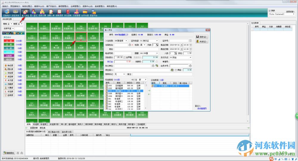 辉远酒店管理系统下载 3.0.9.4 官方最新版