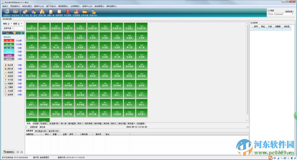 辉远酒店管理系统下载 3.0.9.4 官方最新版
