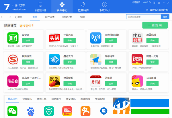 七彩助手(七彩<a href=/y/anzhuozhushou/ target=_blank class=infotextkey>手机助手</a>) 5.3.0 官方版