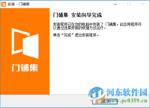 门铺集餐饮管理下载 1.0 官方最新版