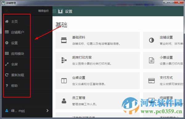 门铺集餐饮管理下载 1.0 官方最新版