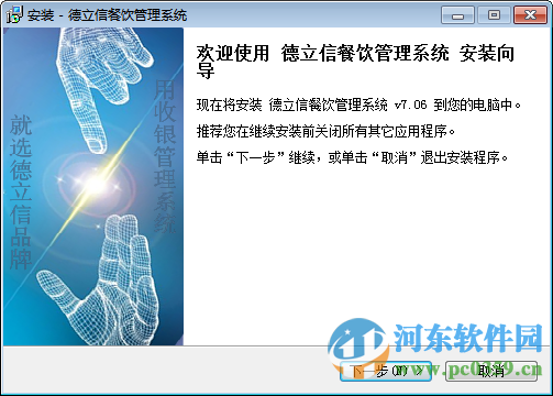 德立信餐饮管理系统下载 7.12 官方最新版