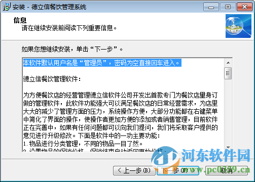 德立信餐饮管理系统下载 7.12 官方最新版