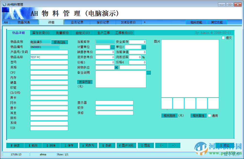 AH物料管理下载 4.10 官方最新版