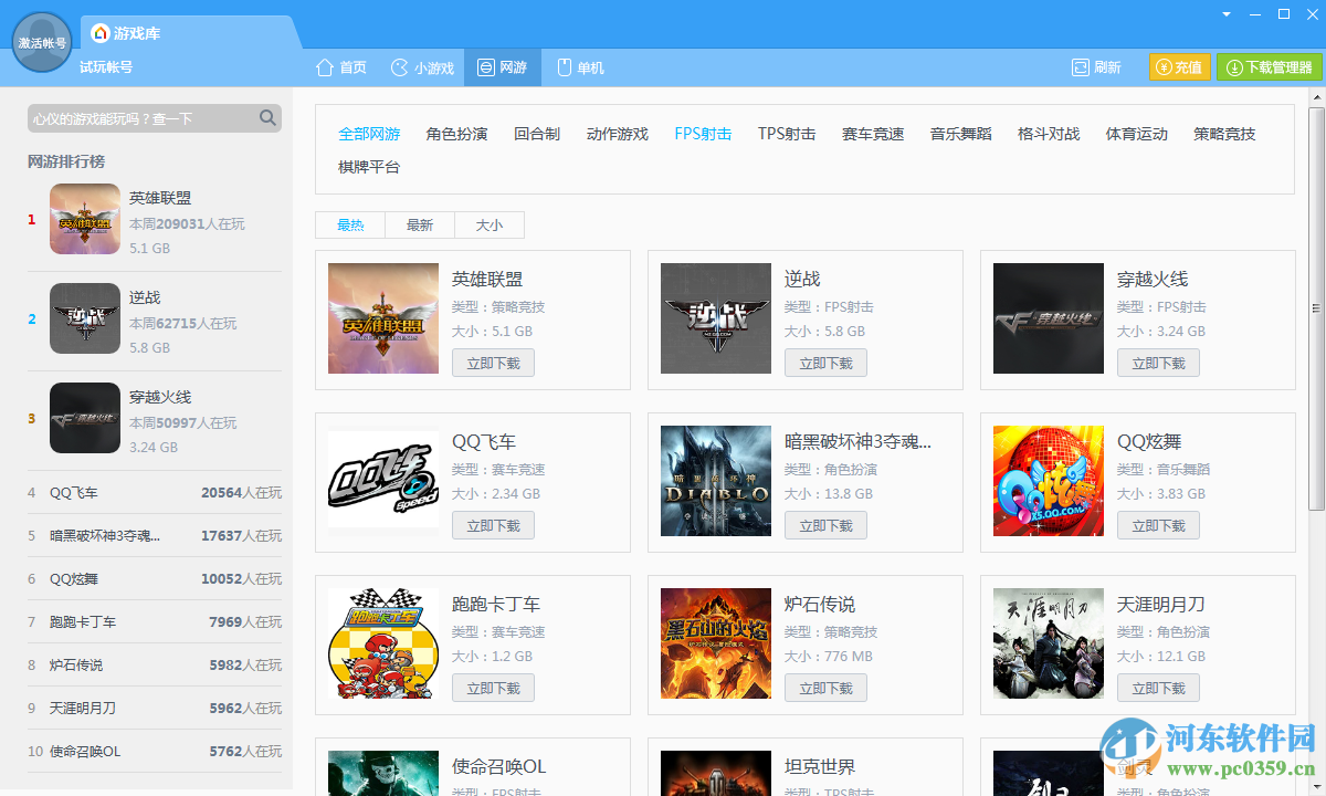 鲁大师游戏库下载 2.1419.1030.725 官方版