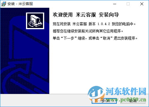 米云客服系统 1.1.6.2 官方版