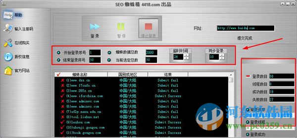 seo蜘蛛精下载 2016 免费版