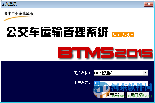 公交车运输管理系统下载 2016 官方最新版