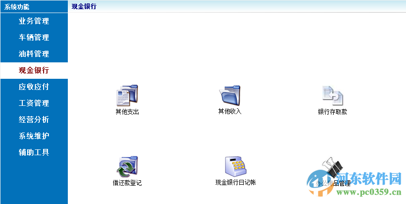公交车运输管理系统下载 2016 官方最新版