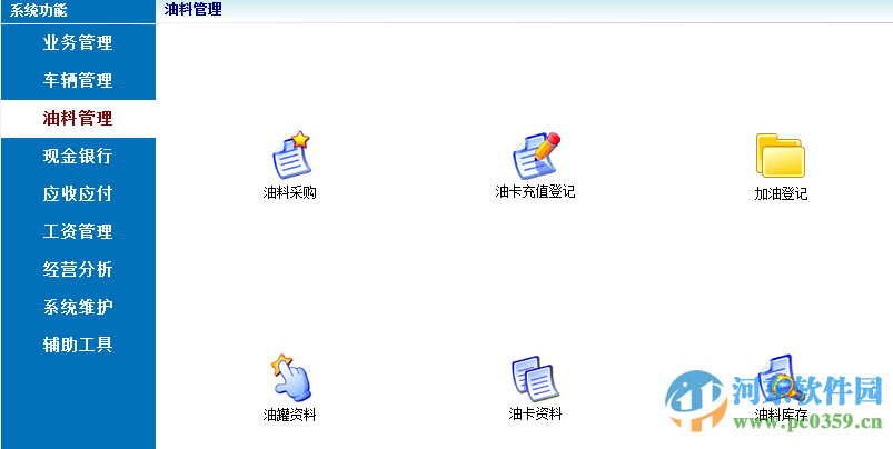 公交车运输管理系统下载 2016 官方最新版