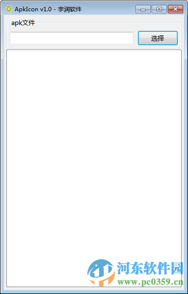 Apk图标提取工具（ApkIcon）下载 1.0 绿色免费版