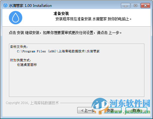 水滴管家PC端下载 3.0 官方安装版