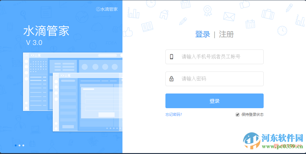水滴管家PC端下载 3.0 官方安装版