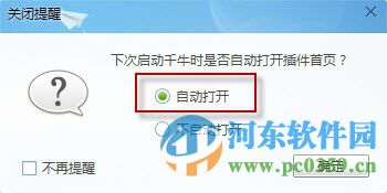 淘宝千牛工作台PC版
