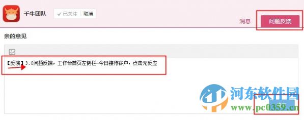 淘宝千牛工作台PC版