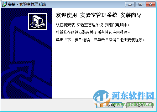 实验室管理系统软件下载 4.0 官方免费版