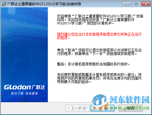 广联达土建算量软件下载 2016 官方版