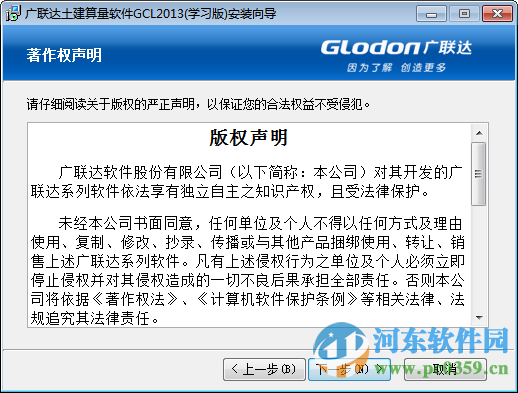 广联达土建算量软件下载 2016 官方版