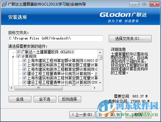 广联达土建算量软件下载 2016 官方版